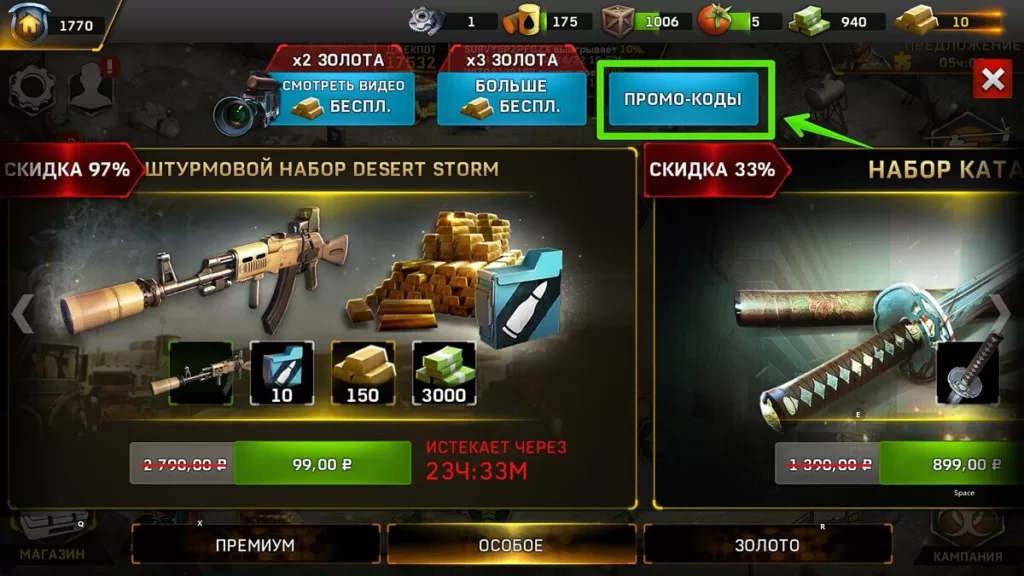 Коды Left to Survive